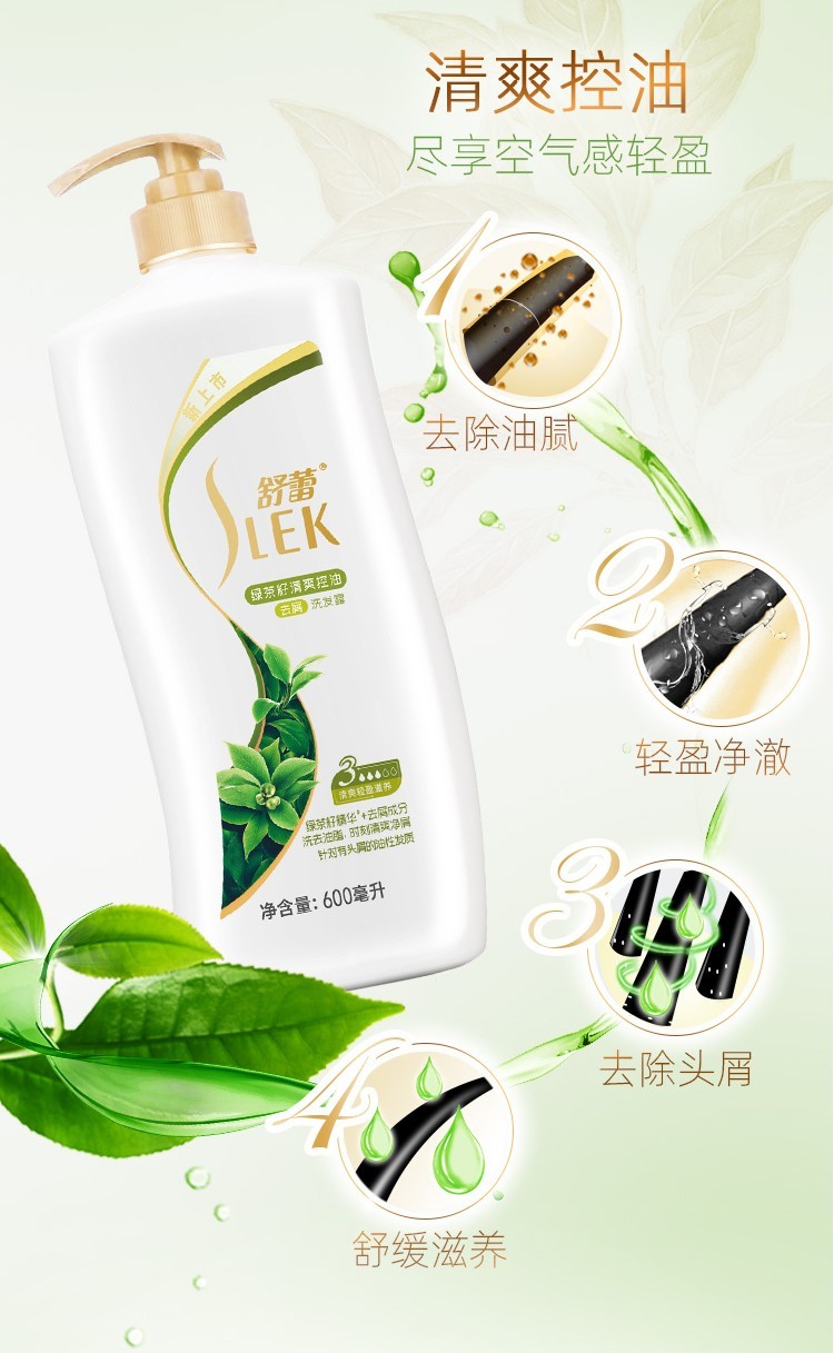 舒蕾绿茶籽清爽控油去屑洗发露止痒留香大瓶装洗发水柔顺改善毛躁控油