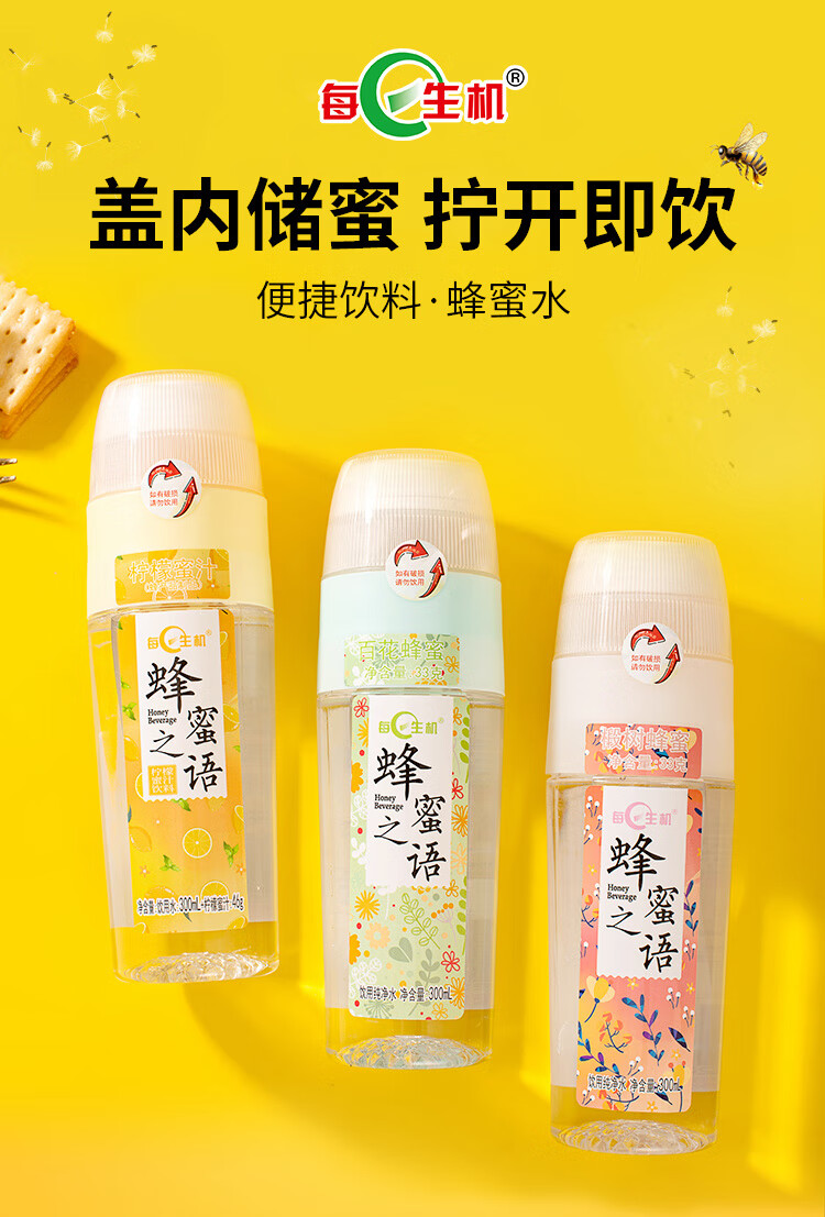 【京选优品】每日生机蜂蜜水 6瓶饮料分离式冲调饮品便携蜂蜜之语饮品