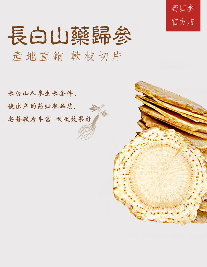 伟博归参30100克厂家直销店归参带防伪认证100克药归参赠枸杞