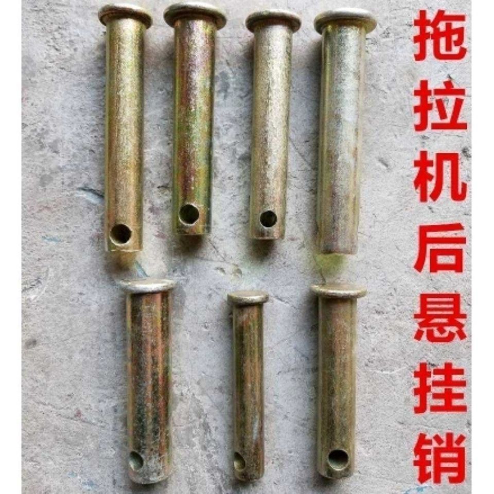 拖拉机牵引架农机配件拖拉机后悬挂销轴锁销框架销打药机东方红福田