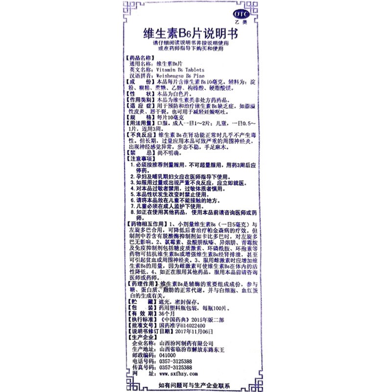 汾河维生素b6片100片瓶脂溢性皮炎唇干裂妊娠呕吐5盒