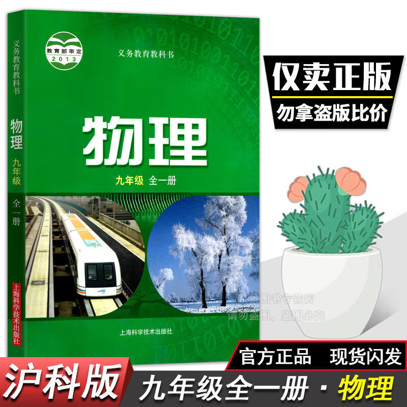 沪科版物理九年级全一册物理九年级上册物理沪科版课本教材教科书初中
