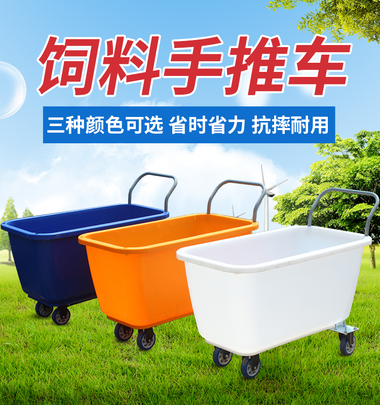 塑料饲料斗养殖场喂料车喂猪推车猪用养猪养殖设备加厚塑料蓝色带料铲