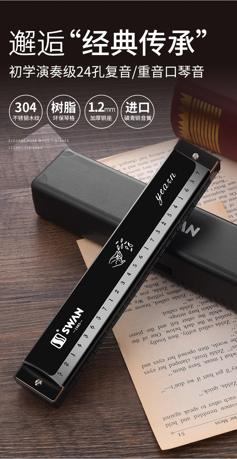 swan口琴天鹅24孔复音口琴c调 学生儿童男女生入门全音阶标识28宽音域