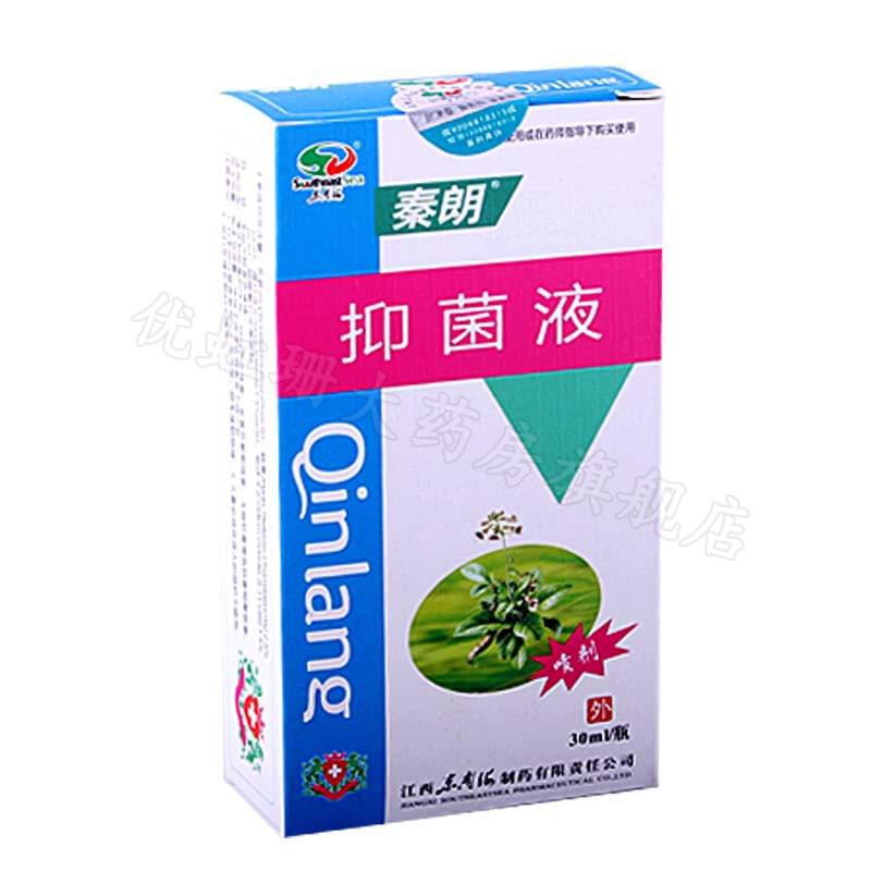 秦朗抑菌液原菌必净喷剂皮肤手足瘙痒脚水泡痒喷雾30ml【买2赠1 买3赠