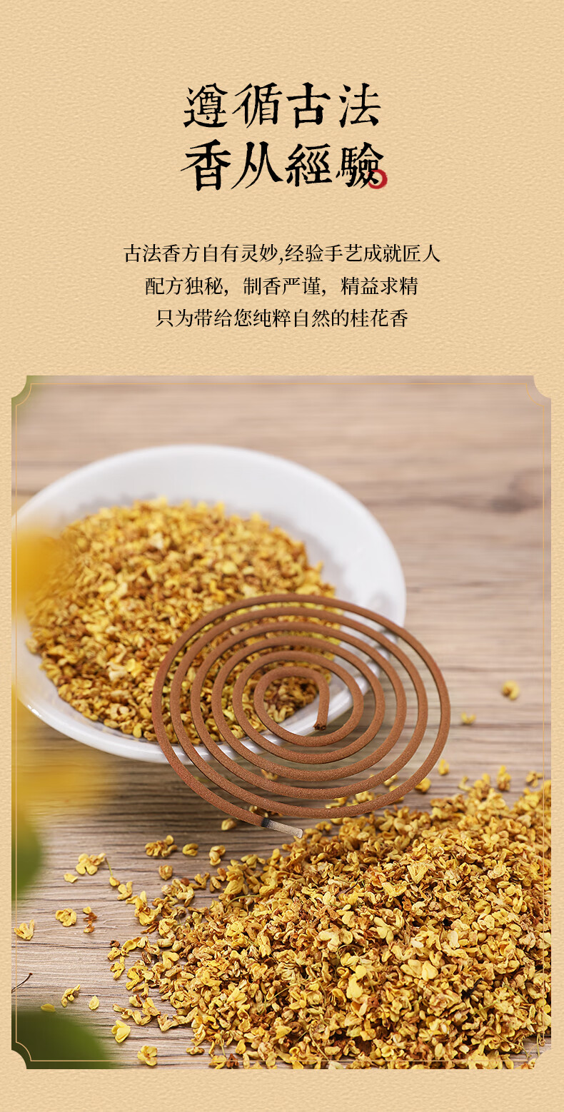 室内居家用熏香办公室持久净化空气香熏用品江南桂花线香40g约45分钟