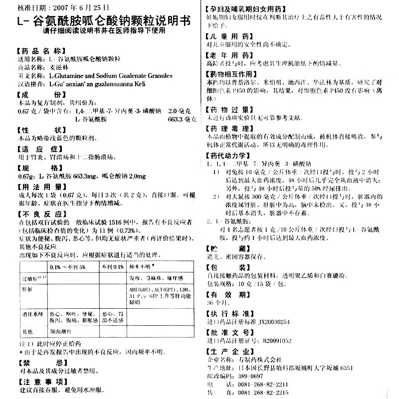 麦滋林治疗胃炎效果图片