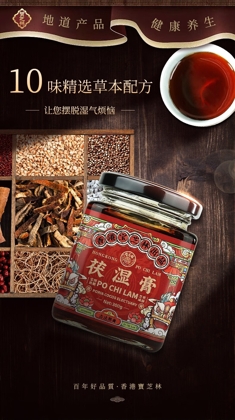 橙伯乐 【 】香港宝芝林茯伏湿膏300g/罐 草本配方传统工艺熬制少筠