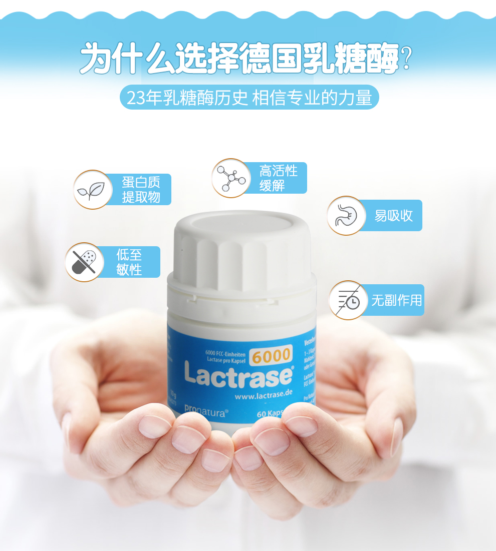 德国lactrase乳糖酶婴幼儿童乳糖不耐受6000单位宝宝拉肚子酸性1瓶60