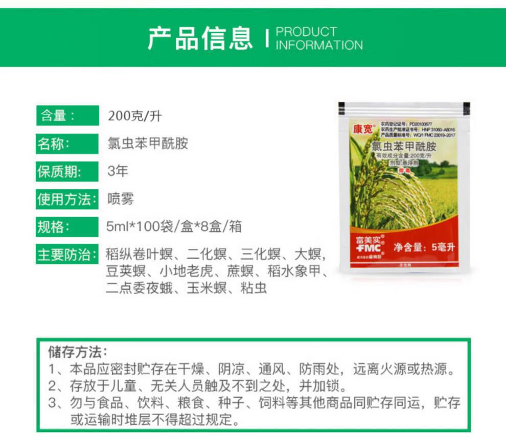 美国杜邦康宽氯虫苯甲酰胺水稻 蔬菜钻心虫卷叶螟农药杀虫剂5ml 100ml