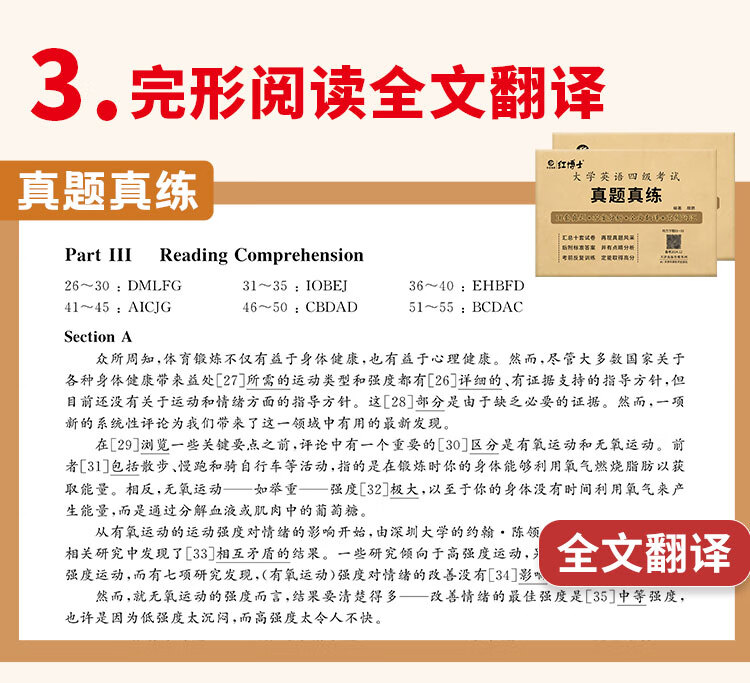 备考2024年12月大学英语四级考试真题英语四级解析四级小册子真题试卷英语四级真题十套真题带解析含6月真题 内含四级高频词汇小册子 【基础版】四级真题（真题+精要解析）详情图片12