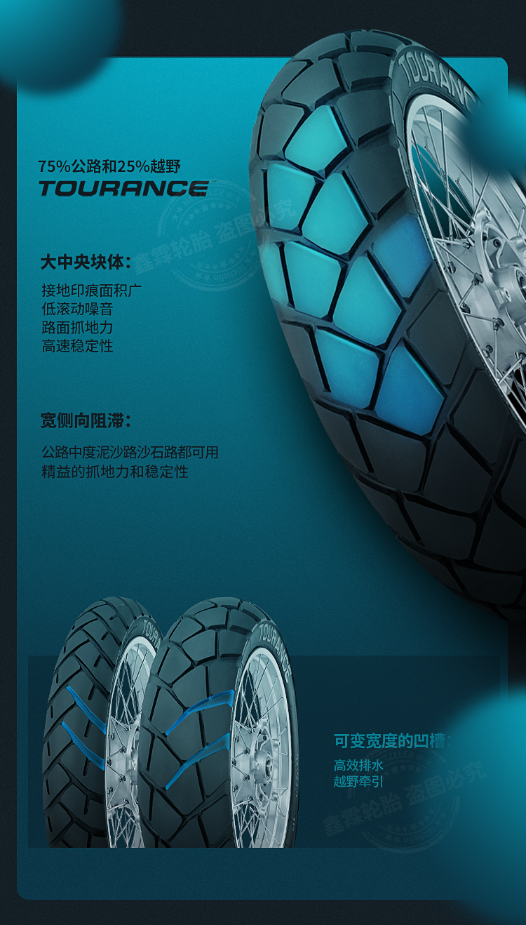 象牌tourance adv龟背90100110130140150/708090r1719摩托车轮胎 9090