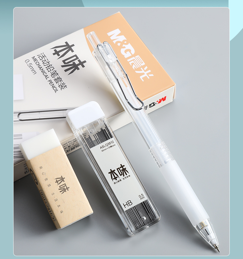 晨光 文具本味系列自动铅笔套装0.