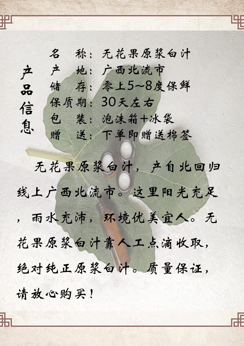 无花果汁液新鲜无花果白汁纯正原浆汁液四季供应非冷藏当天采集发货