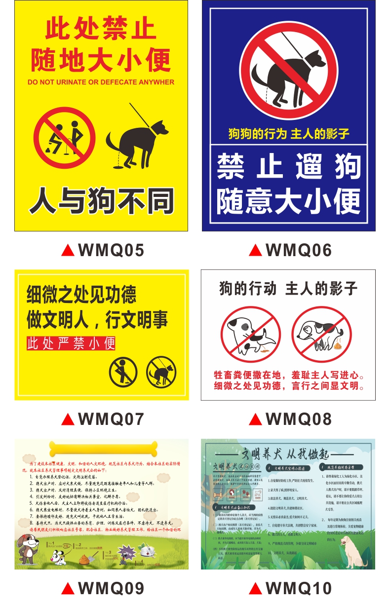 禁止狗狗随地大小便有狗警示牌卫生文明养犬标识牌告牌卫生文明养狗