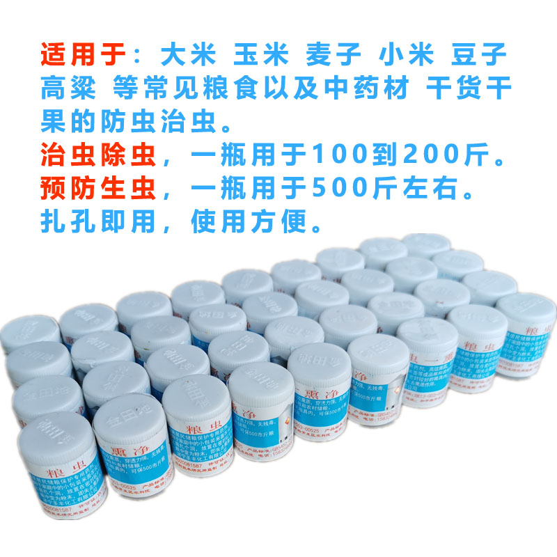 家用粮虫净储粮一熏净粮食防虫驱虫玉米小麦稻谷大米白面药材除虫家用