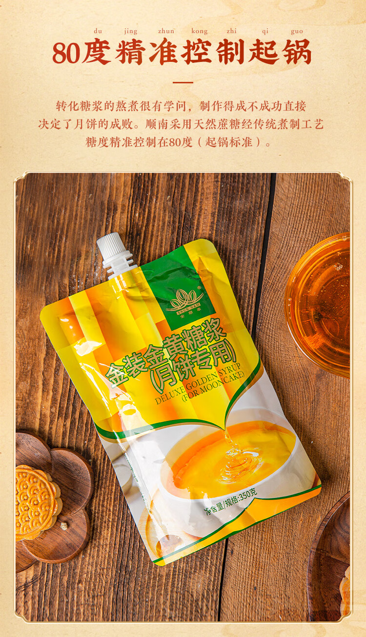 转化糖浆350g/150g广式月饼专用金黄纯蔗糖家用商用中秋原料 糖浆150g
