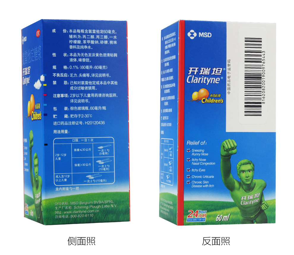 开瑞坦 氯雷他定糖浆60ml/盒 用于缓解过敏性鼻炎慢性荨麻疹 小儿适用