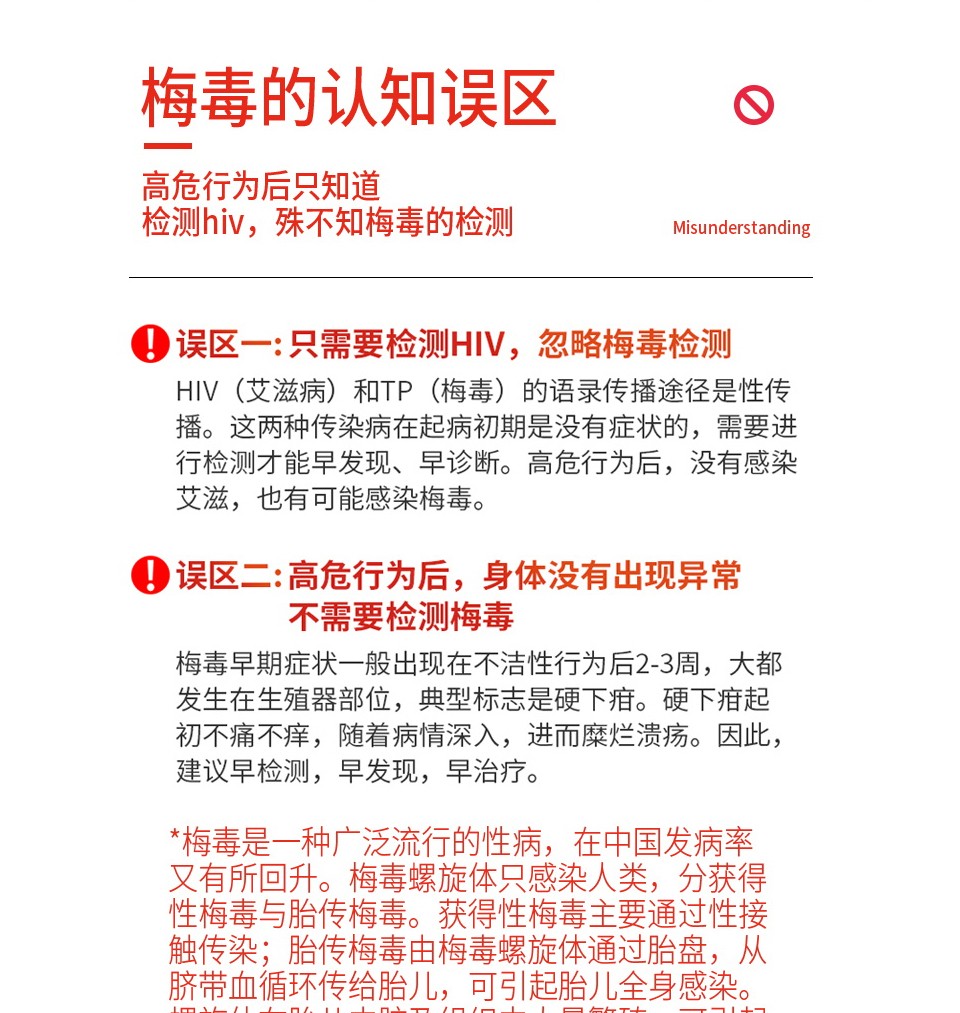 小红点梅毒检测试纸tp梅毒螺旋体抗体检测试剂盒性病血液检测保险双测