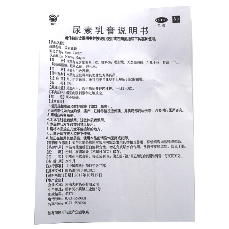 川石 尿素乳膏 10g 手足皲裂膏 复方尿素软膏 尿素膏 1盒