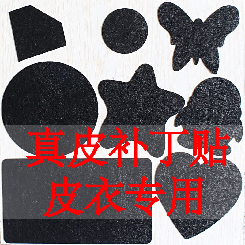 皮夹克补丁 皮衣修补无痕贴补丁贴自粘破洞皮革贴衣服皮夹克皮革 深