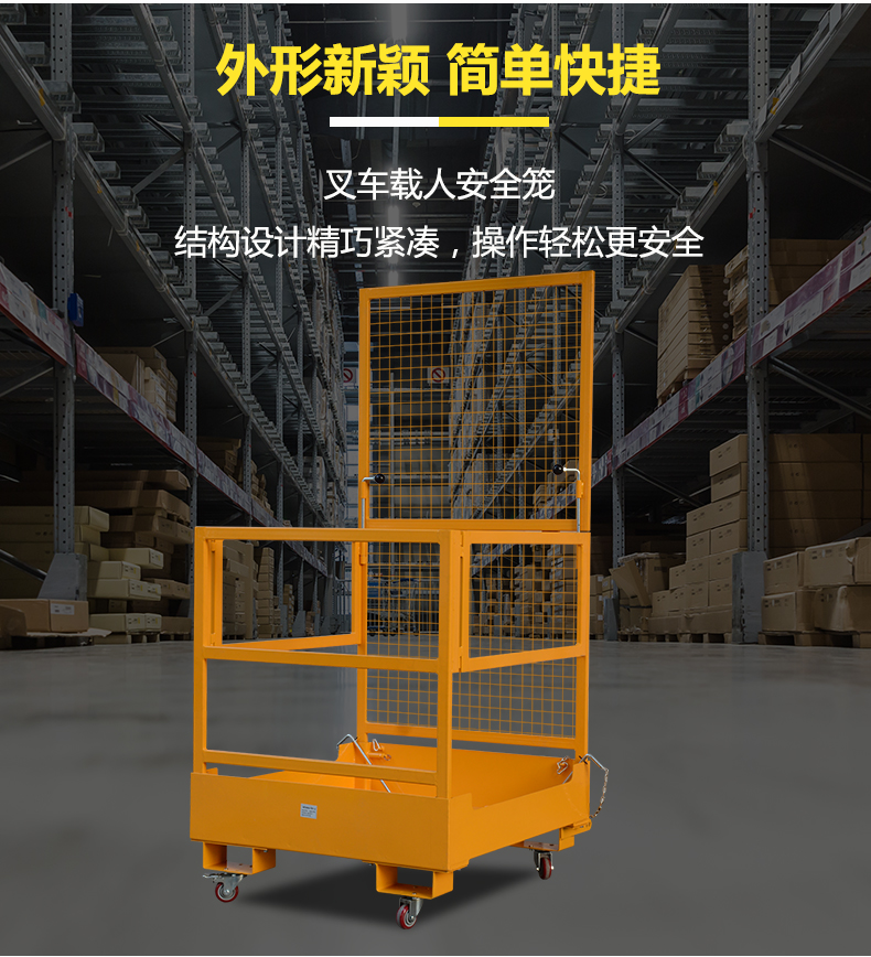 叉车安全笼载人平台车可折叠仓库盘点保护护栏高空作业平台定制nk30a