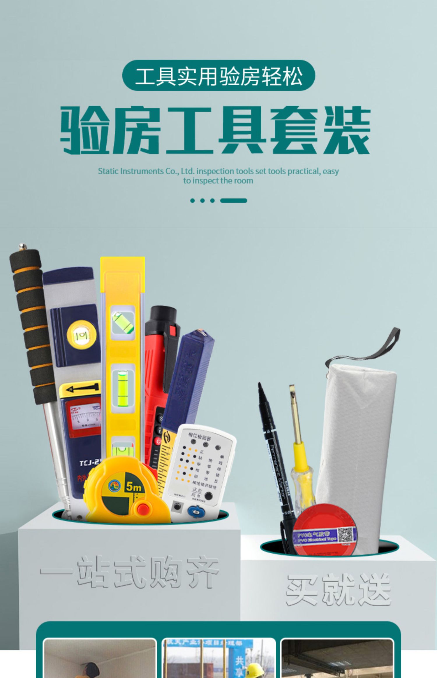 验房工具套装家装收房精装检测工具空鼓锤工程监理神器新装修验收