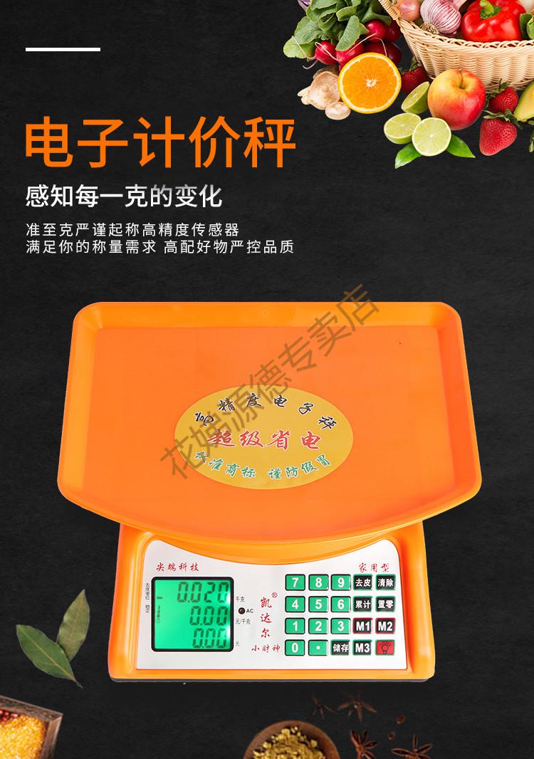 乳白色全防水钢按键红品牌: 花娣 商品名称:电子秤商用计价台秤菜市场