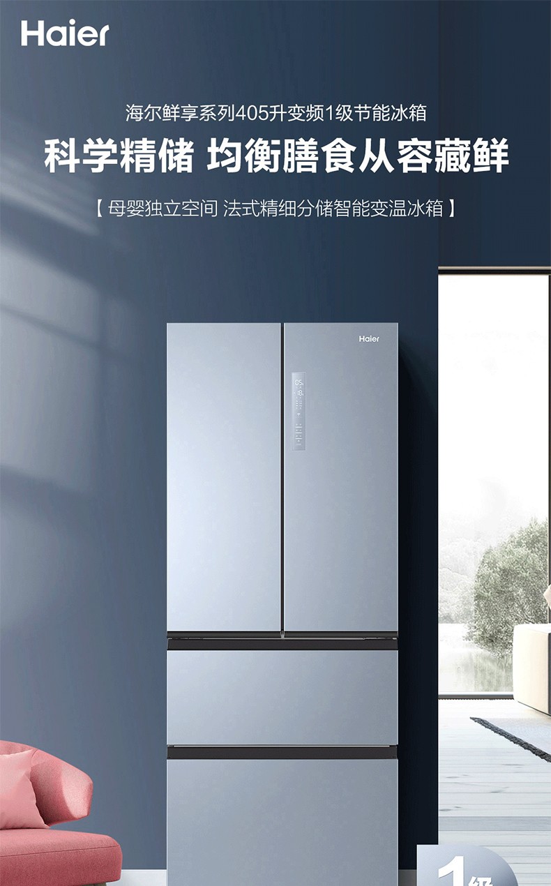 405升变频风冷无霜法式多门家用电冰箱 四开门大容量 一级节能 bcd