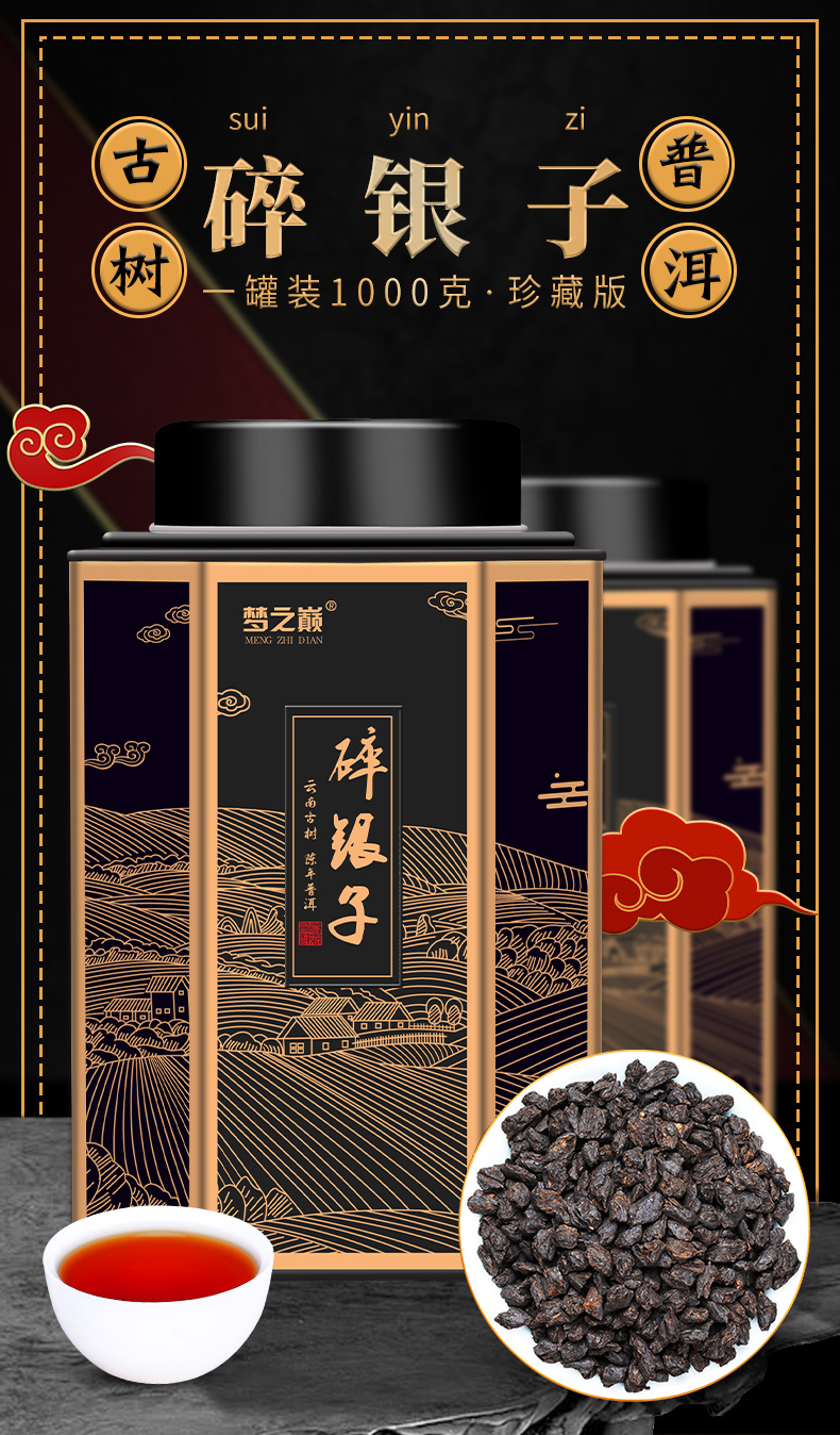 碎银子茶 溪云山碎银子普洱茶糯米香茶叶礼盒装茶化石罐装熟茶老茶头