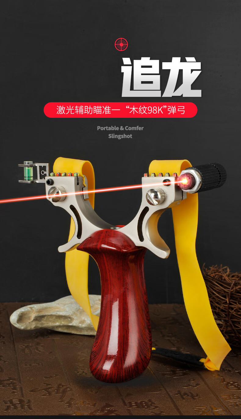 水平仪瞄具弹弓新款追龙弹弓扁皮弹工高精度户外激光精准竞技 红柄追