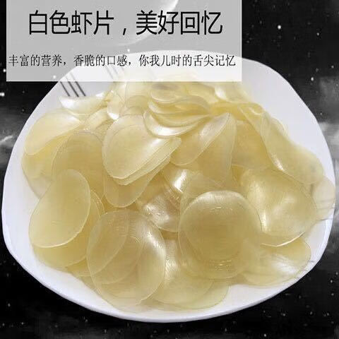 大连特产自炸虾片80后回忆小时候味道老少皆宜多种规格500克白色2袋共
