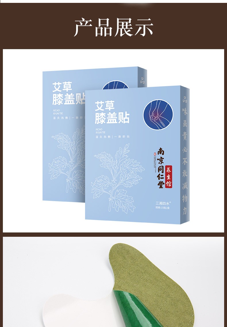 南京同仁堂艾草膝盖贴艾灸贴自发热护膝关节滑膜贴膝盖贴3盒45贴
