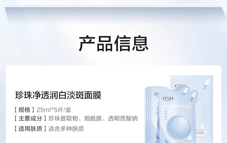 欧诗漫（OSM）珍珠美白补水面膜组合补水保湿提亮化妆品护肤品生日礼物送女友 【超值装】美白补水面膜组20片