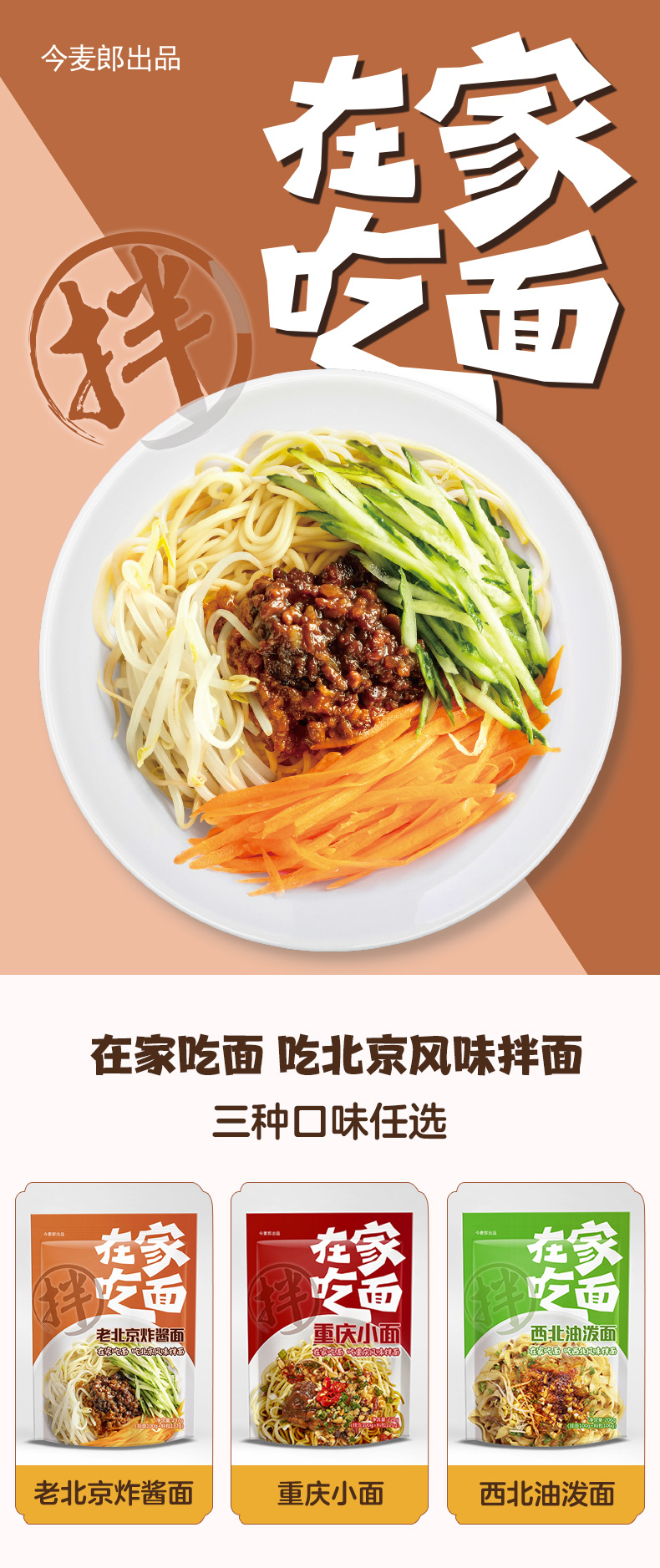 今麦郎在家吃面地方风味老北京炸酱面带料包速食方便待煮挂面煮着吃干