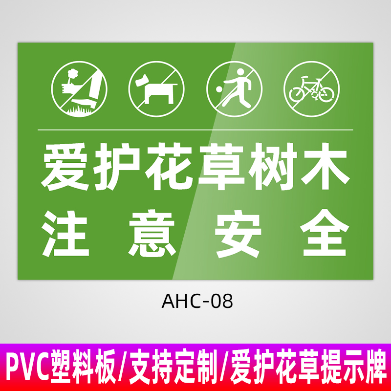 云创典爱护花草绿植物从我做起温馨提示挂牌内有监控警示牌观赏花艺