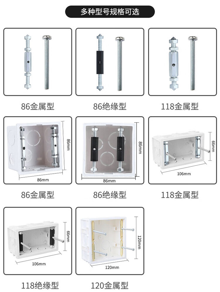 10，86型暗盒脩複器開關插座通用底盒固定器電線接線盒撐杆脩補 118型絕緣款10衹（螺絲+扳手）