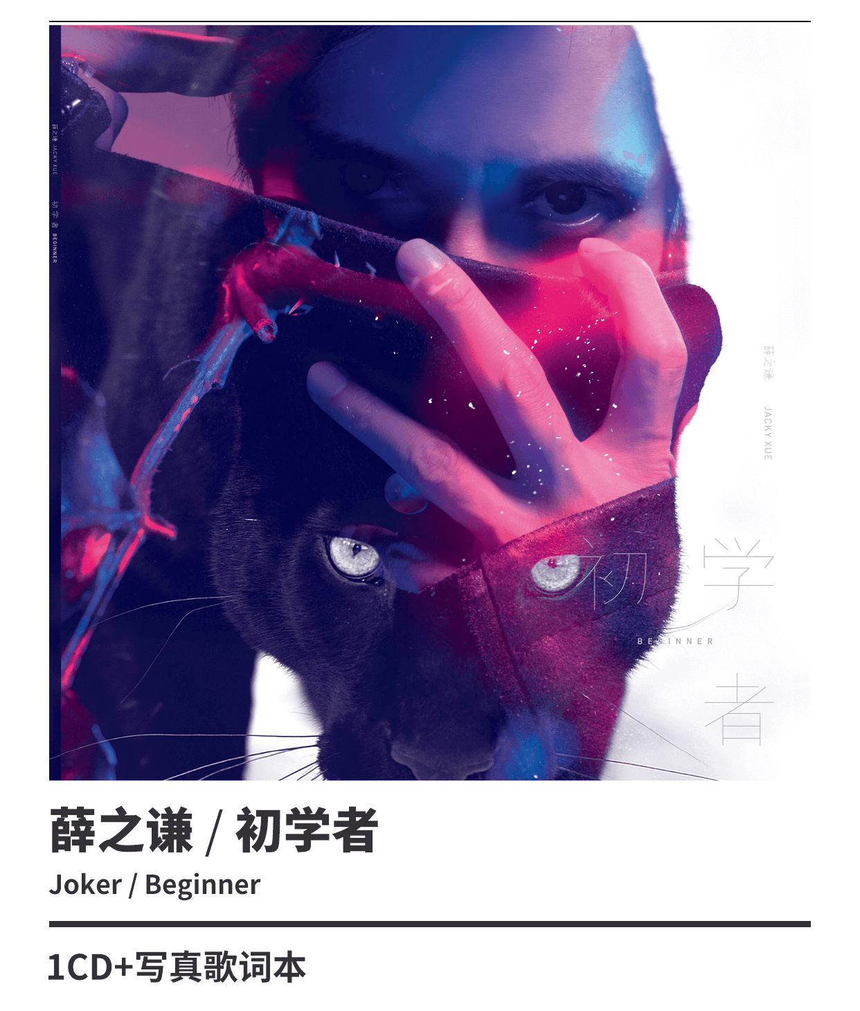 官方正版薛之谦新专辑全套天外来物8cd实体专辑唱片 歌词本明信片