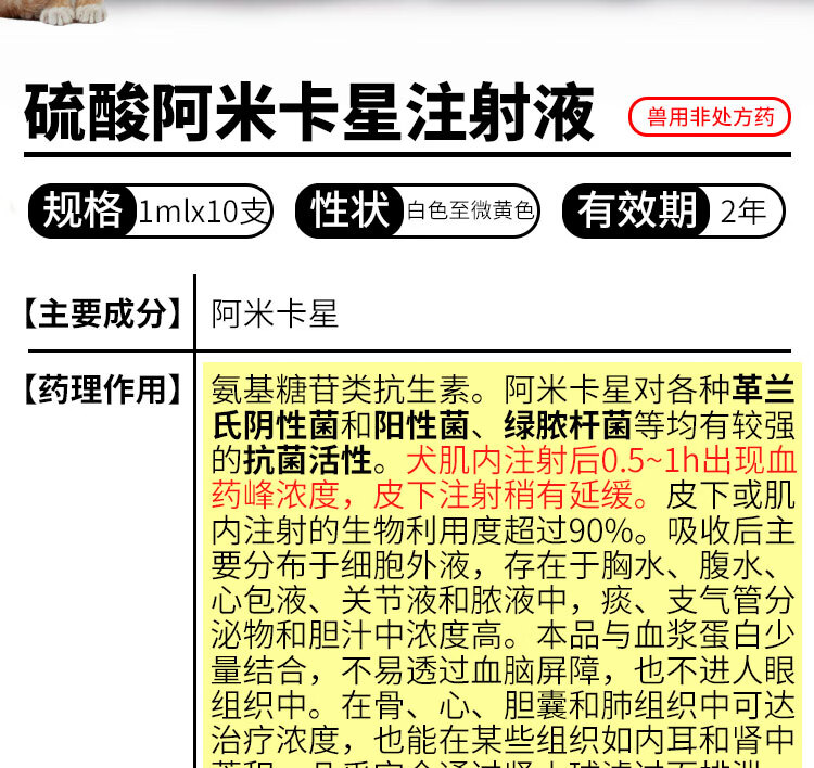 兽药硫酸阿米卡星注射液丁胺卡那霉素狗猫鼻炎肺炎犬猫鱼乌龟