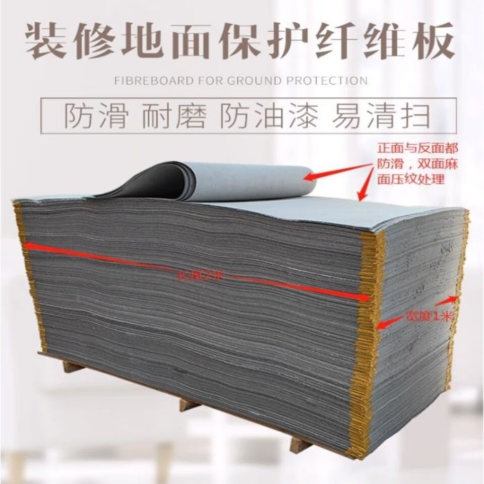 装修地面保护板瓷砖地砖木地板保护膜家装地板地砖保护垫加厚地膜 93