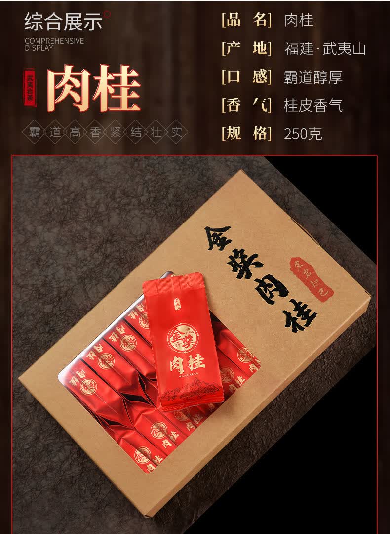 金奖大红袍果香肉桂茶叶浓香型新茶乌龙茶红茶礼盒装250g金奖肉桂二盒