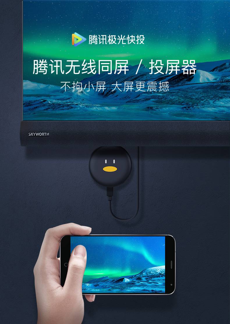 腾讯极光快投手机投屏器无线同屏器神器家用连接到电视机投影仪hdmi