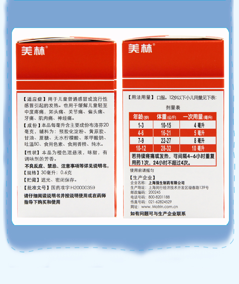 美林美林布洛芬混悬液30ml1瓶盒发热儿童缓解轻至中度疼痛3盒装