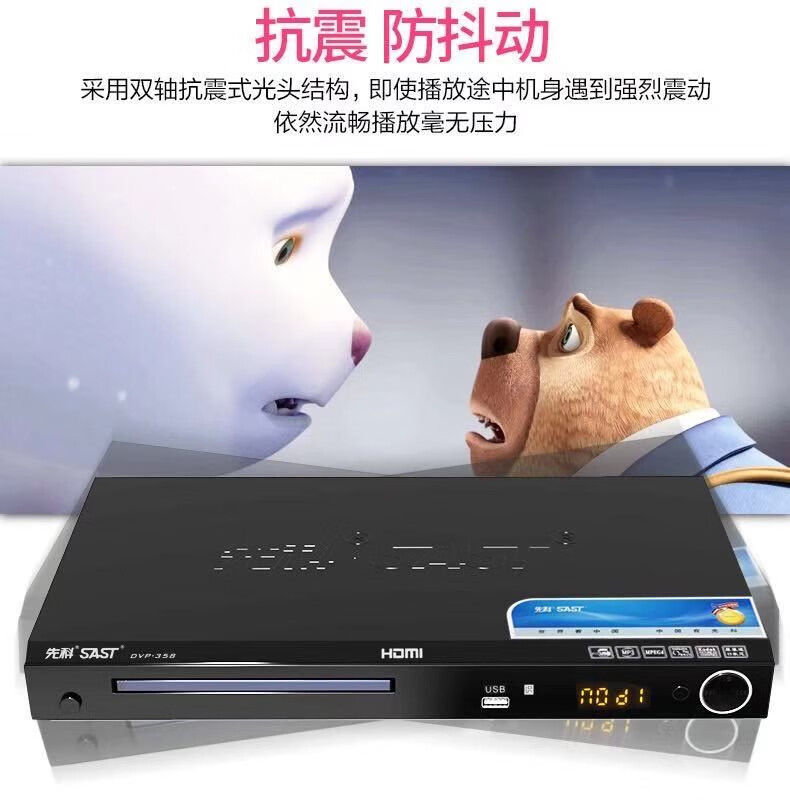 sast/先科 pdvd-788dvd播放机evd影碟机家用vcd全区高清hdmi真5.