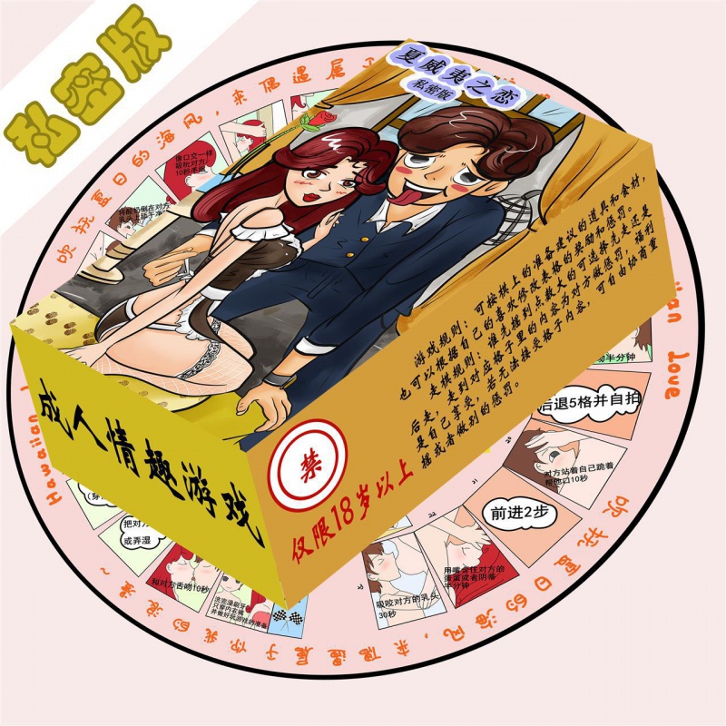 高档静态模型夫妻情趣小游戏道具情侣间小玩意污惩罚情侣飞行棋双人