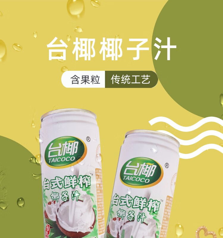台椰 鲜榨椰子汁 鲜原浆椰汁饮料245ml(含果粒)听装 24罐/箱(含果粒)