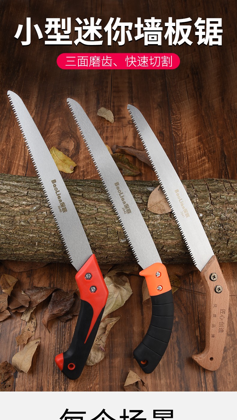 保联木工锯家用小型手持锯子手锯快速锯木神器万能锯万用锯树手工小锯