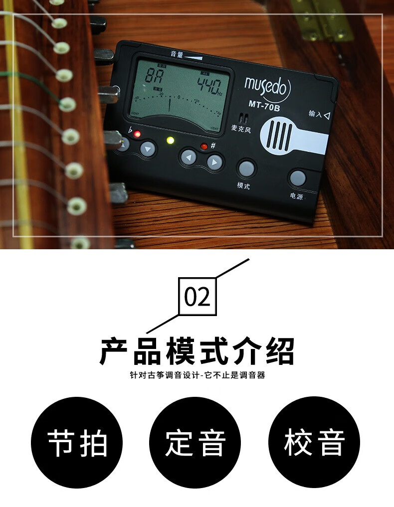 小天使mt-70b古箏調音器專業校音定音器 電子節拍器 古箏樂器配件