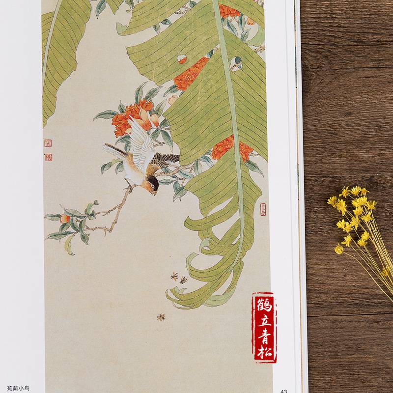 工笔花鸟画集中国画大师经典系列丛书国画画集画册中国画艺术图书书籍