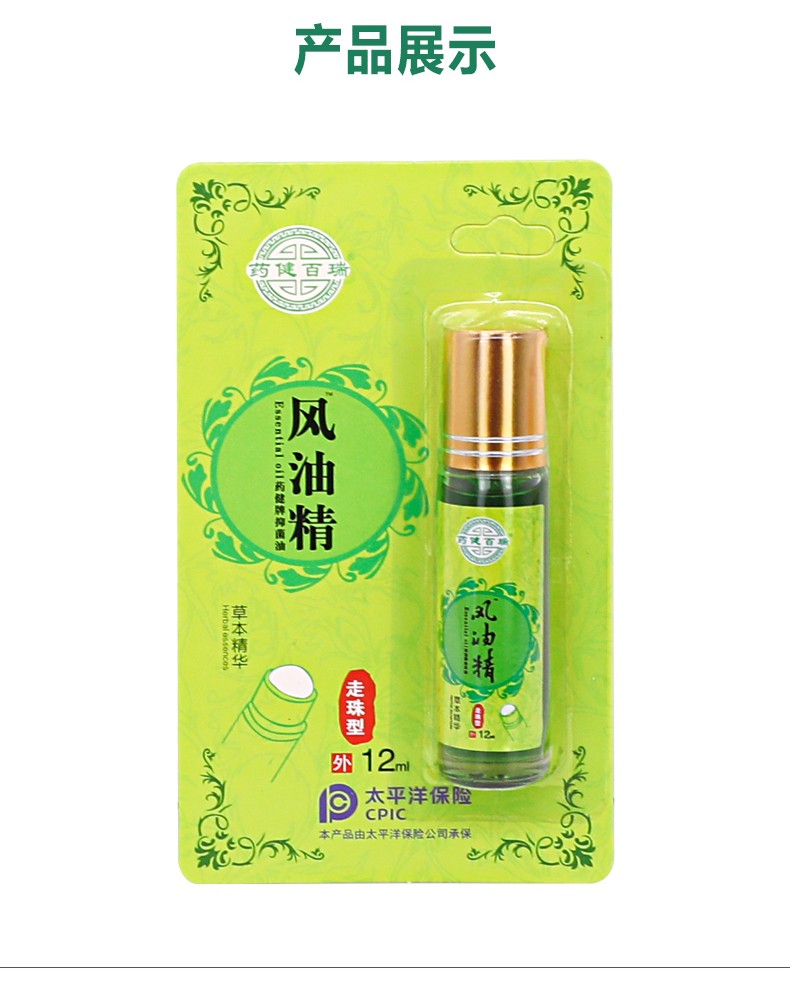 滚珠风油精大瓶儿童蚊虫叮咬走珠学生防瞌睡开车犯困提神抗疲劳醒脑鼻